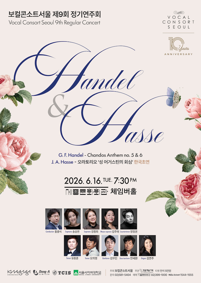 Vocal Consort Seoul 9th Regular Concert 이미지