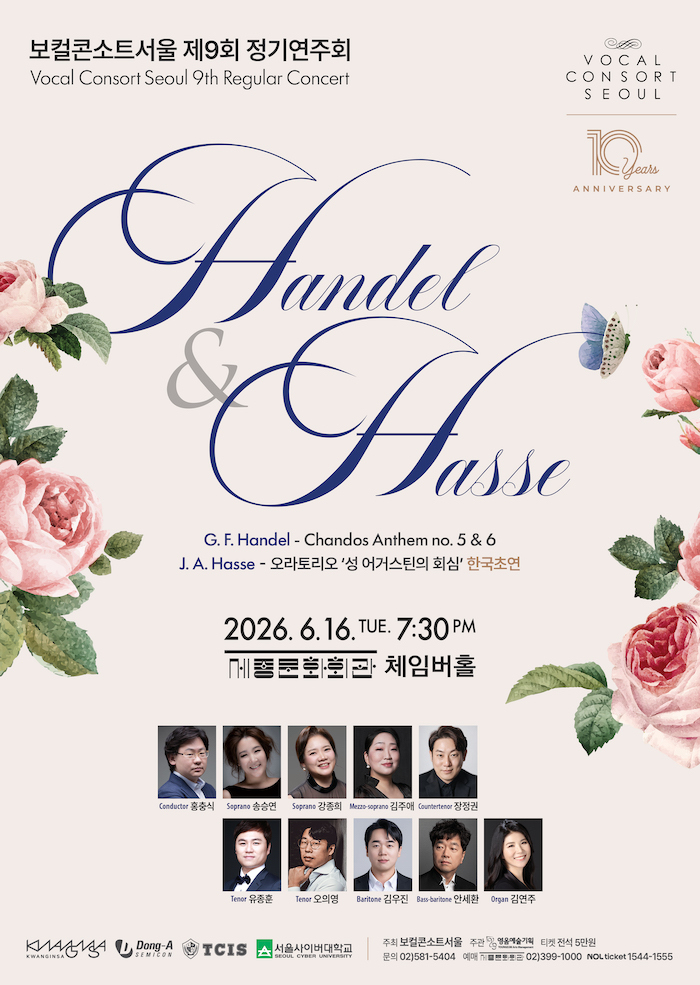 보컬콘소트서울 제9회 정기연주회 이미지