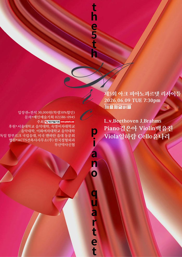 Arc Piano Quartet – 5th Recital 이미지