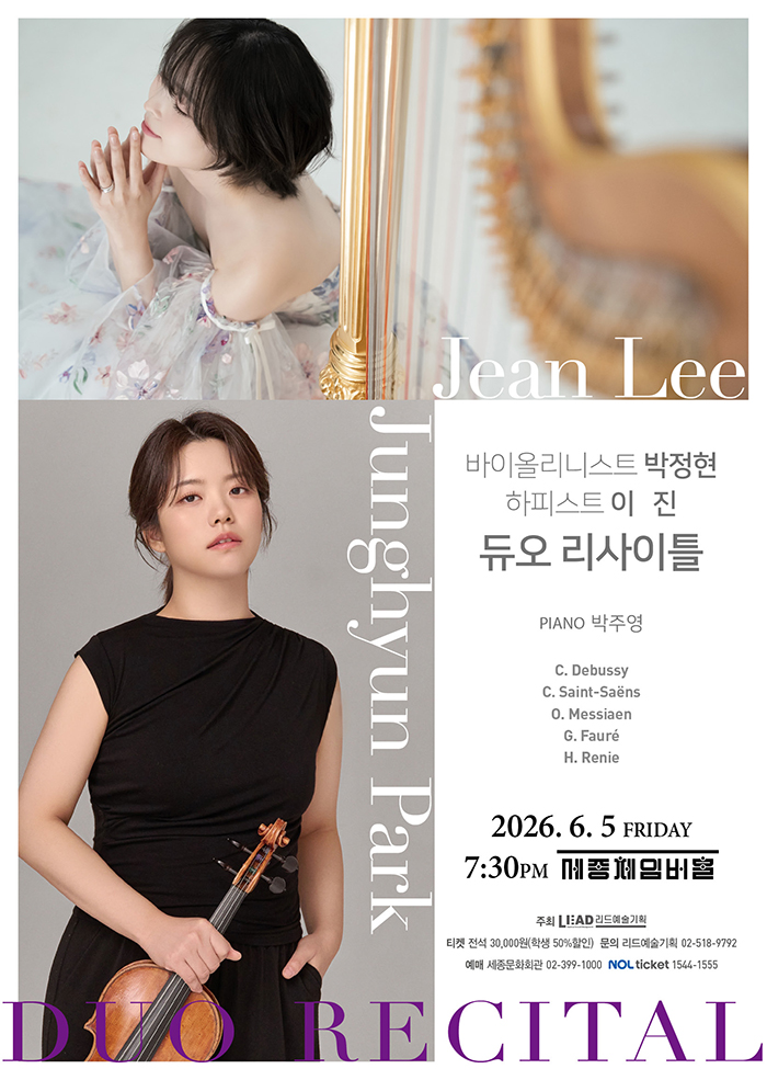 Violinist Junghyun Park & Harpist Jean Lee — Duo Recital 이미지