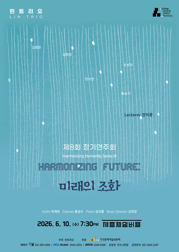 LIN Trio – 8th Concert: Harmonizing Future 이미지