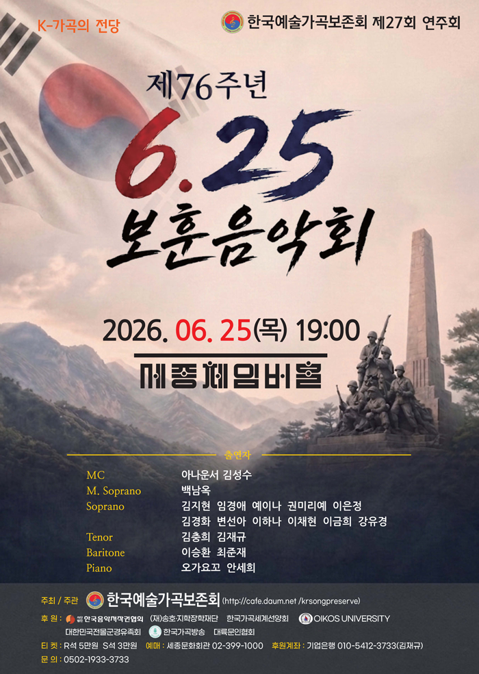 제76주년 6.25 보훈음악회 이미지