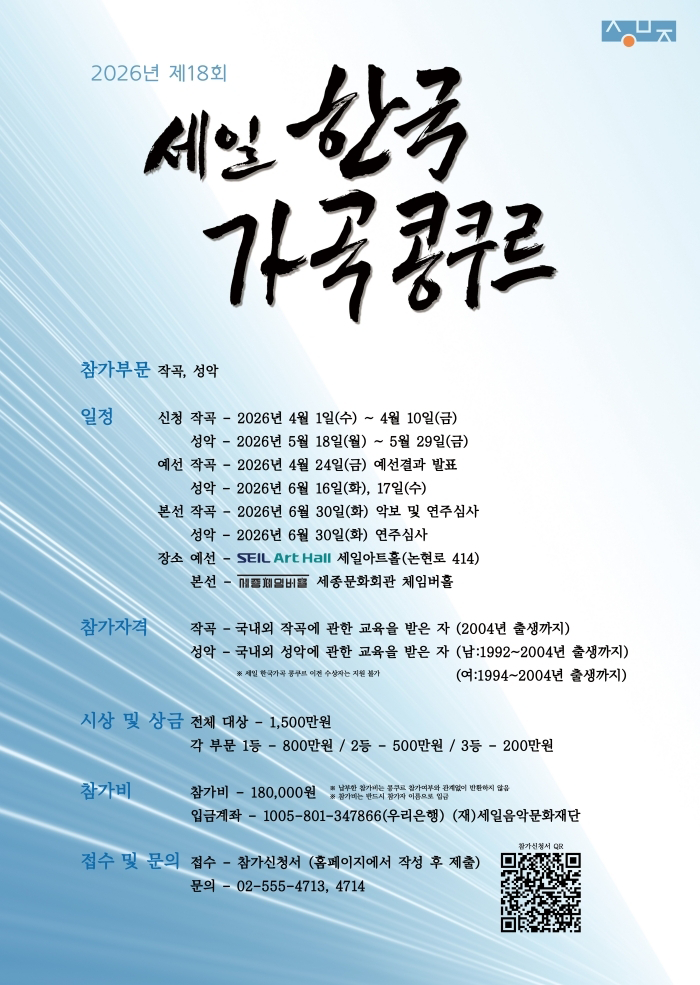 제18회 세일 한국가곡 콩쿠르 본선 연주회 이미지