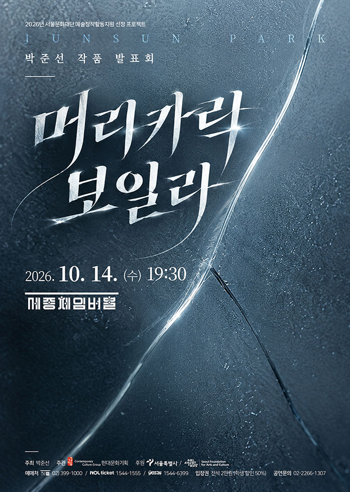 JUNSUN PARK, Composition Recital: Or Your Hair Will Show 이미지