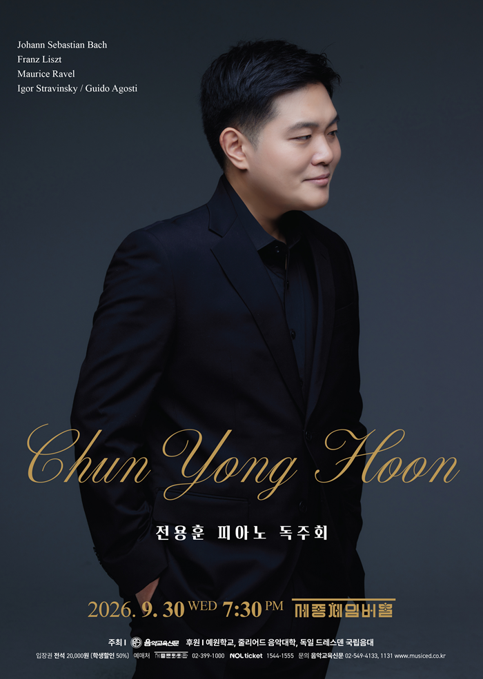 Chun Yong Hoon, Piano Recital 이미지