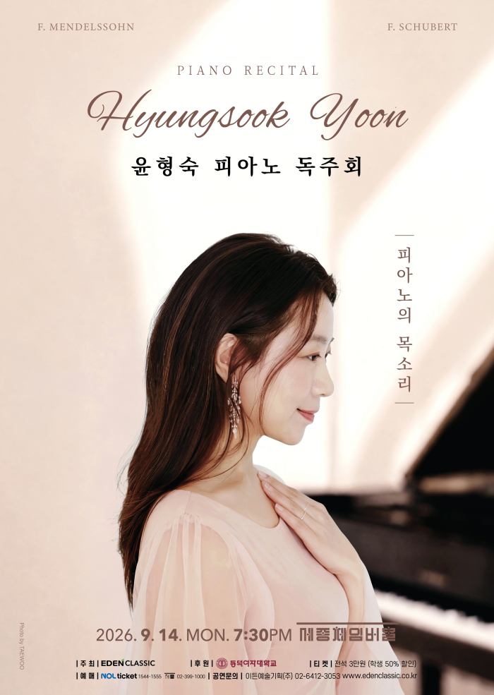 Hyungsook Yoon, Piano Recital: The Voice of the Piano 이미지