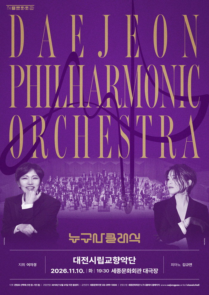 2026 Anyone Can Enjoy Classical with the Daejeon Philharmonic Orchestra 이미지