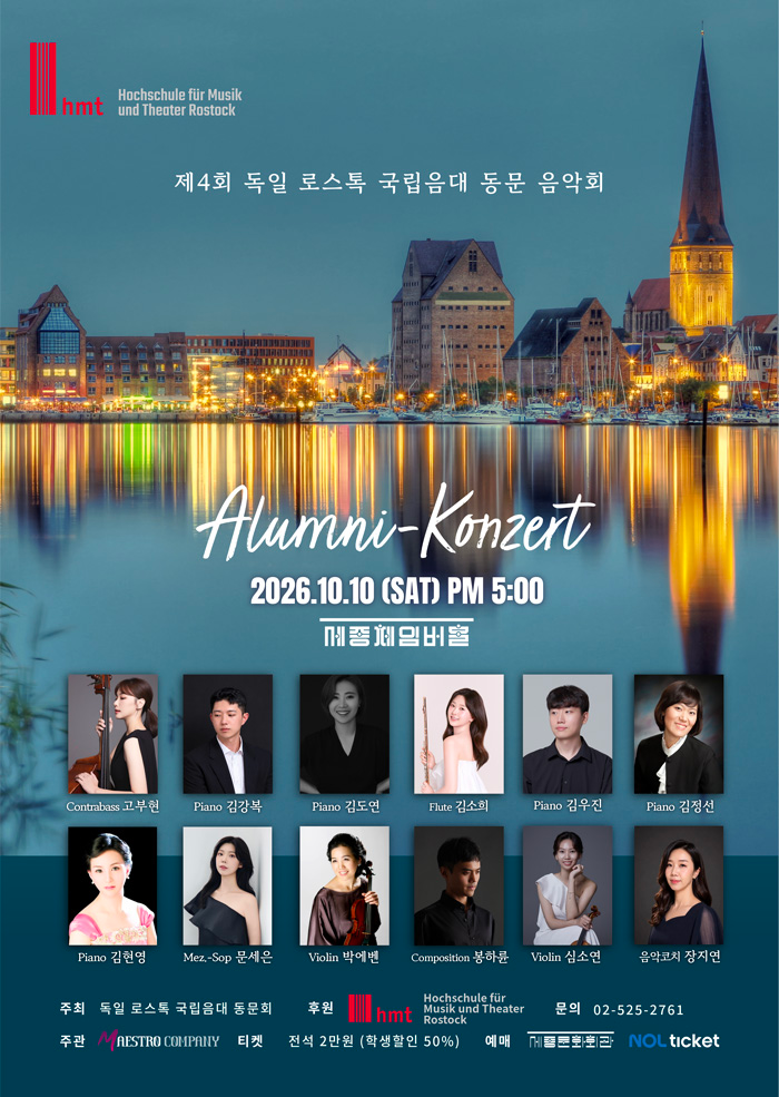 Rostock University of Music and Theatre, 4th Alumni Concert 이미지