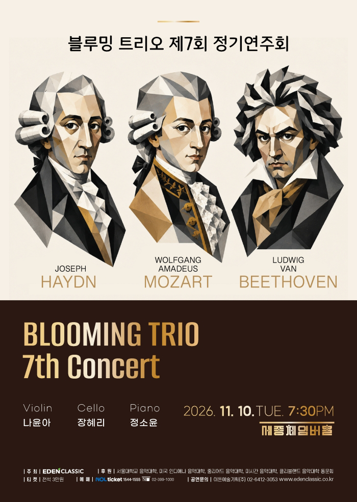Blooming Trio, 7th Regular Concert 이미지