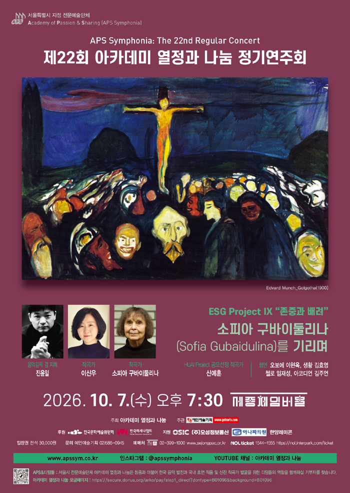APS Symphonia: The 22nd Regular Concert 이미지