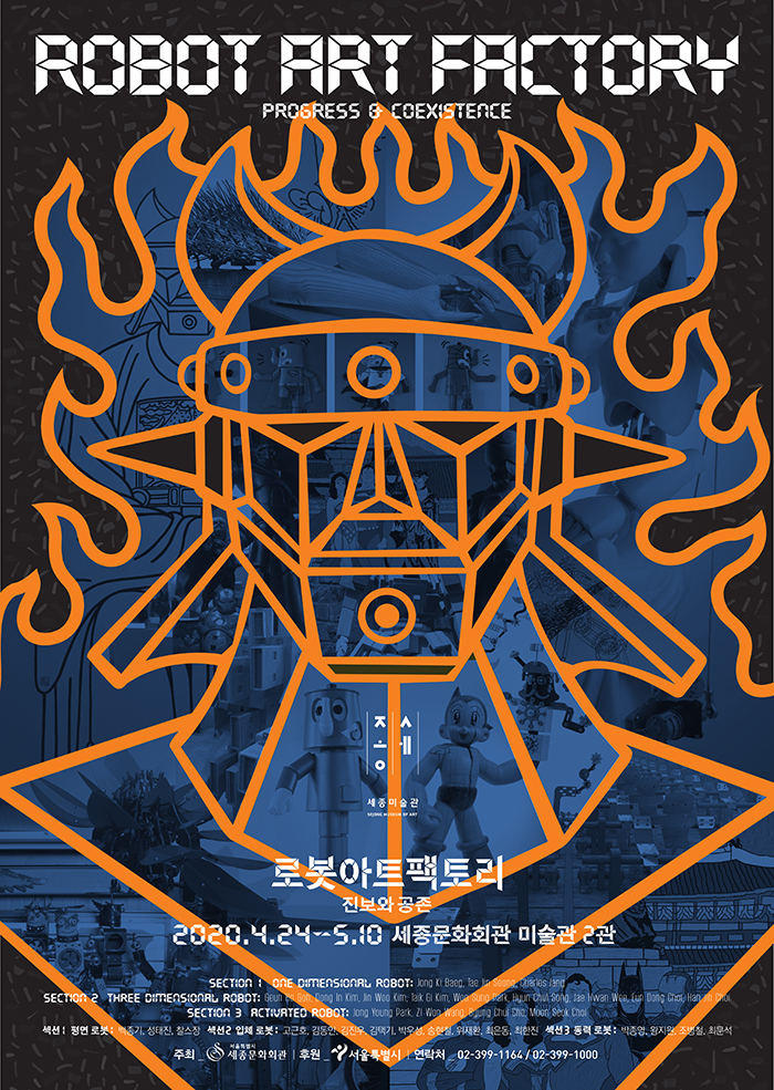 로봇 아트 팩토리 (Robot Art Factory) 이미지