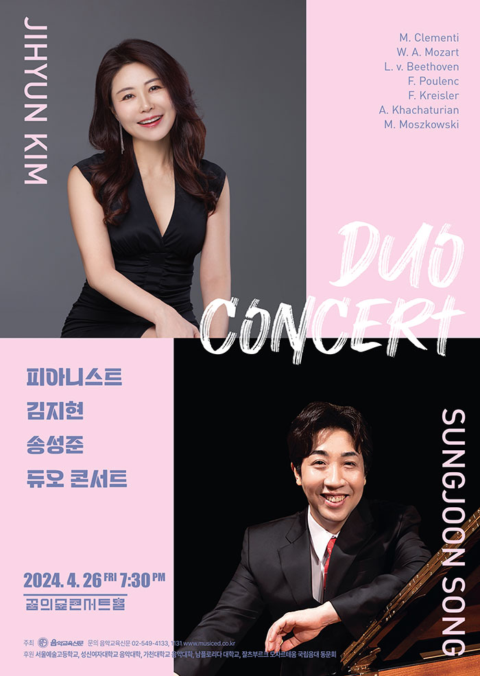 피아니스트 김지현, 송성준 듀오 콘서트