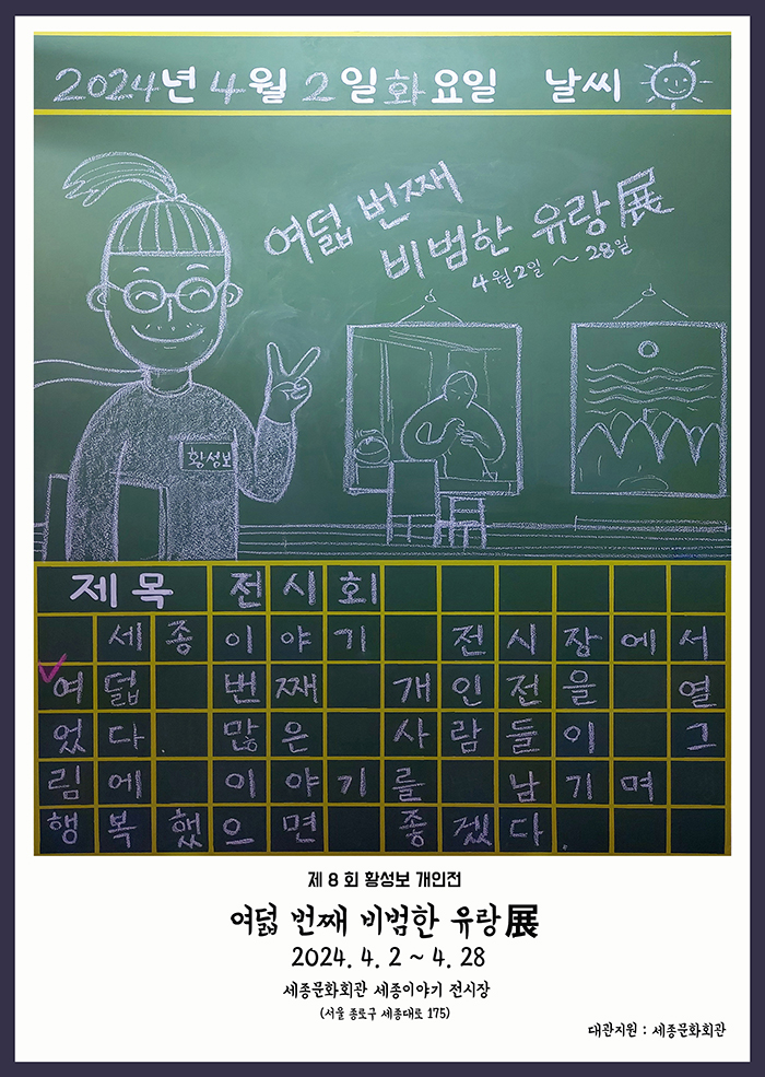 여덟 번째 비범한 유랑 이미지