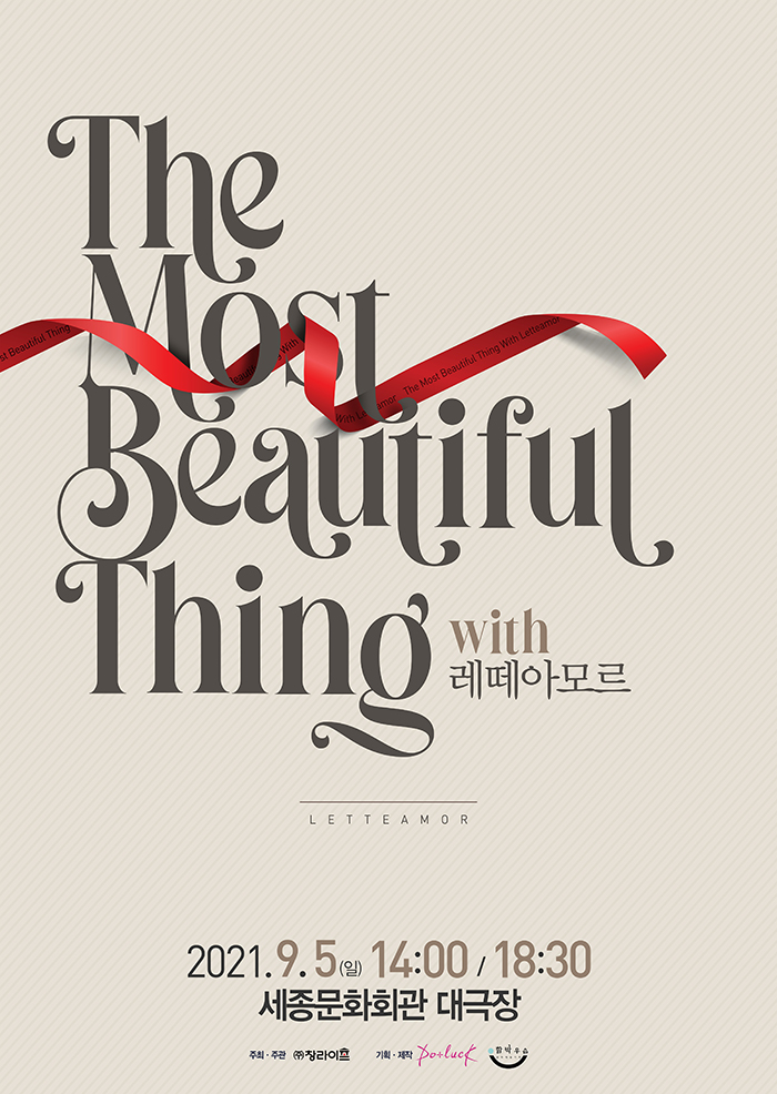The Most Beautiful Thing with 레떼아모르