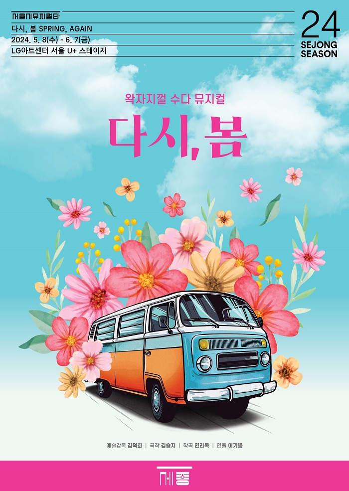 다시, 봄 이미지