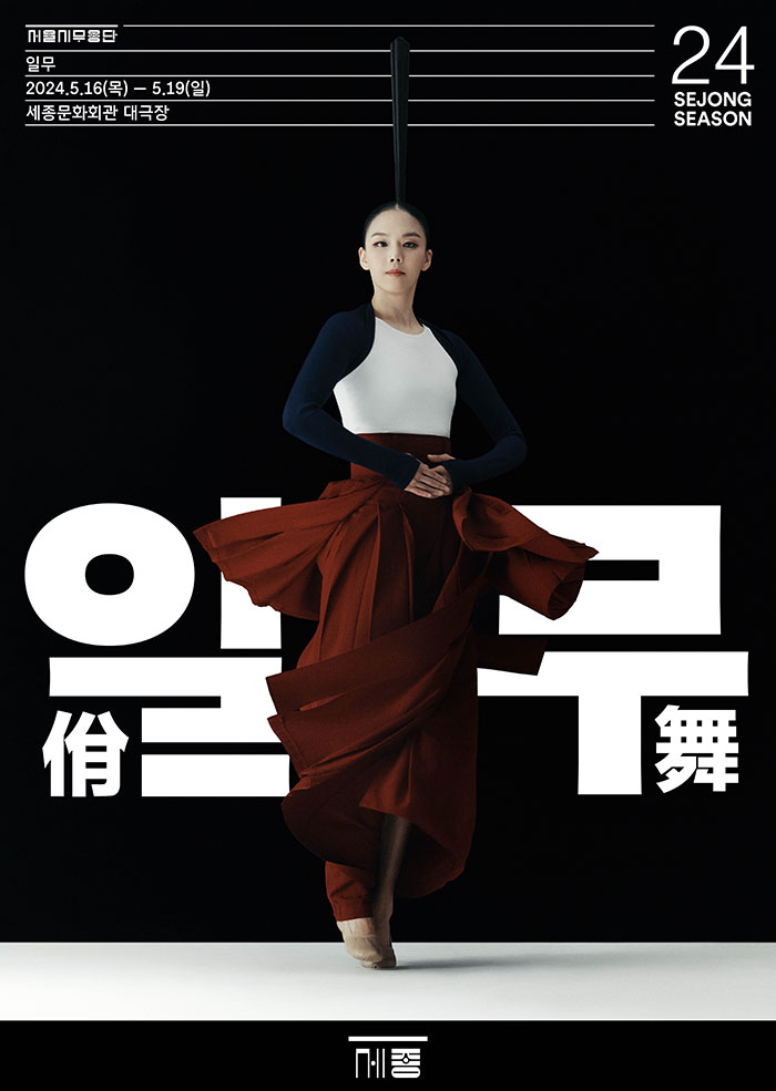 일무 이미지