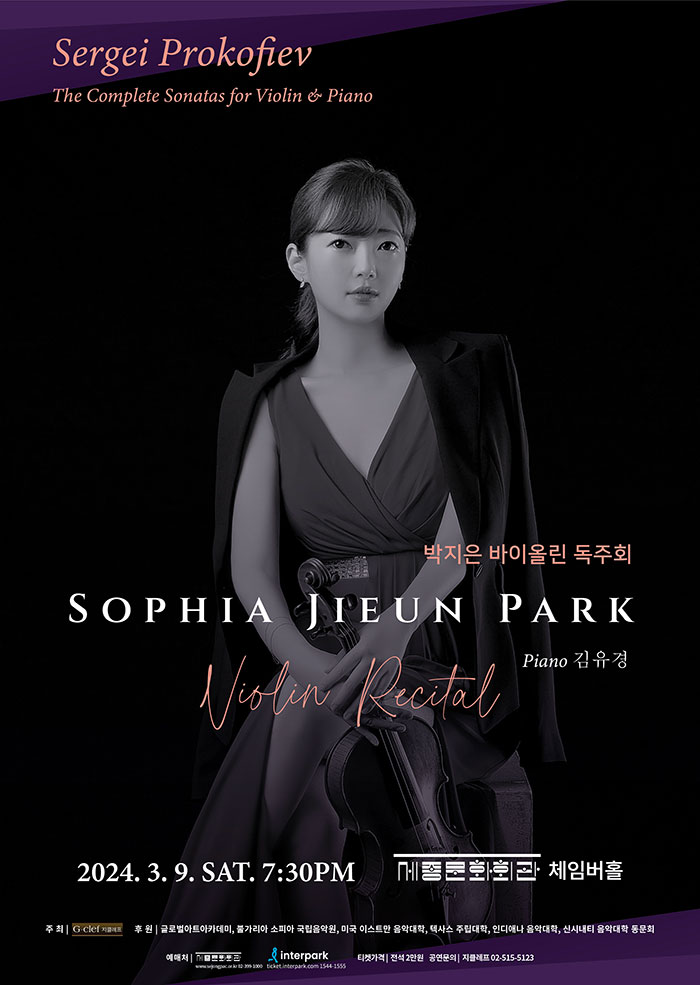 박지은 바이올린 독주회 이미지