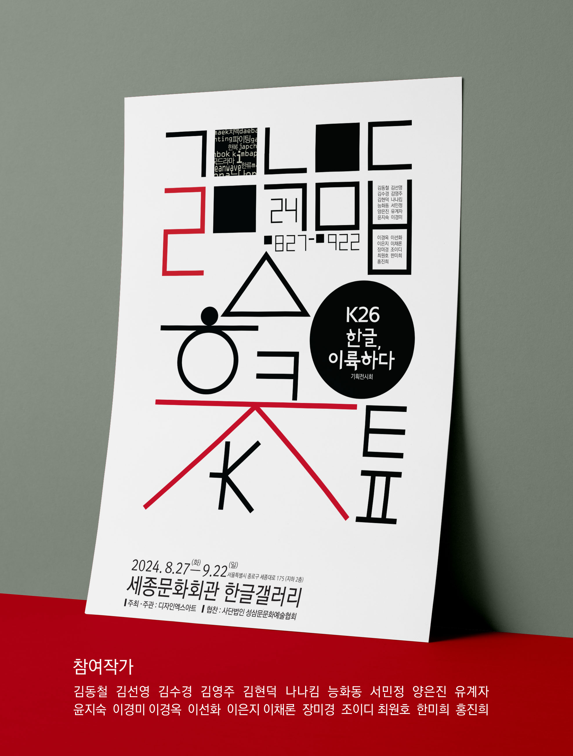  K, 이륙하다展 이미지