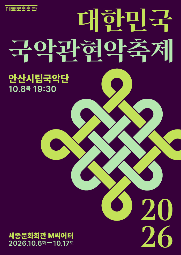 안산시립국악관현악단 대표 이미지