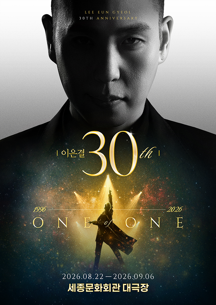 이은결 30주년 프로그램 사진 1