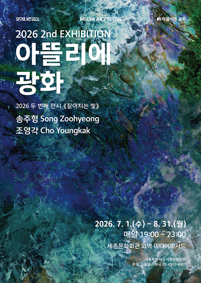 2026 Atelier Gwanghwa: Deepening Light 프로그램 사진 1
