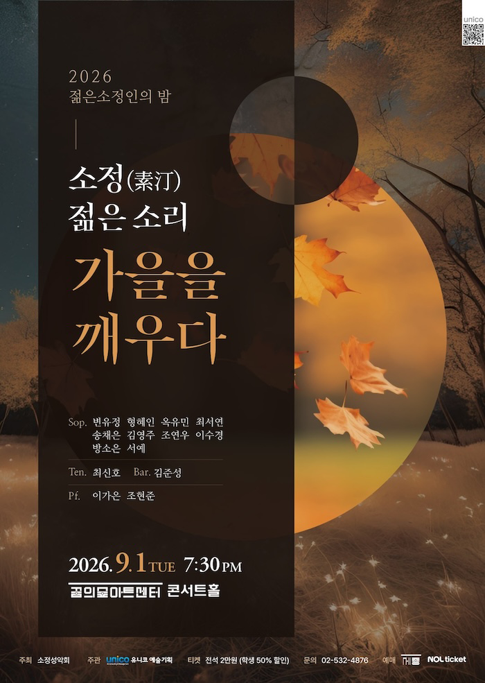 2026 젊은소정인의 밤 프로그램 사진 1