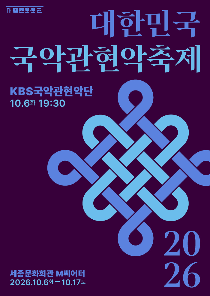 KBS국악관현악단 프로그램 사진 1