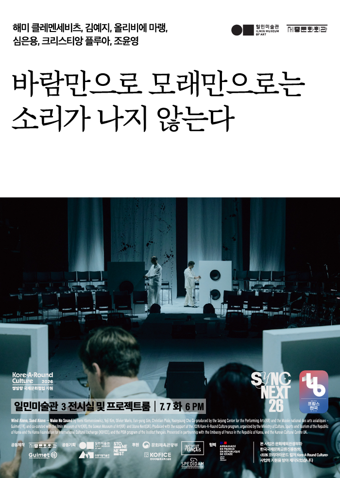 바람만으로 모래만으로는 소리가 나지 않는다 이미지