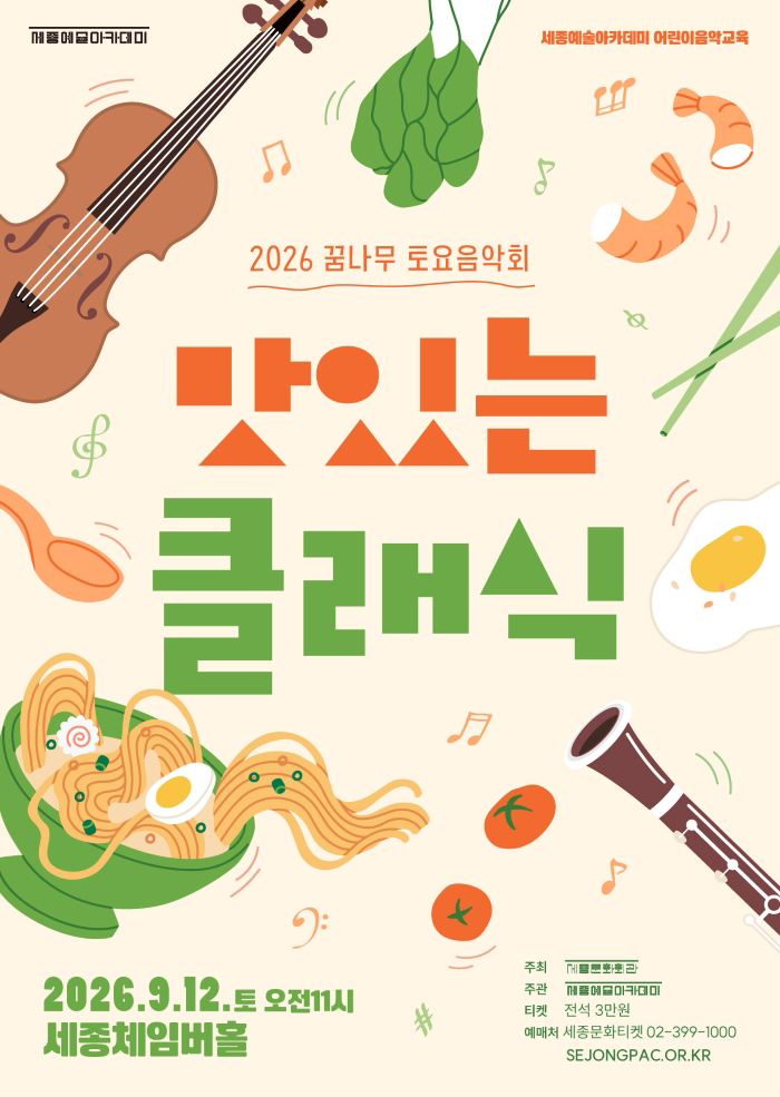 2026 꿈나무 토요음악회 프로그램 사진 1