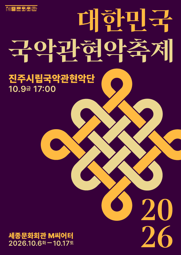 진주시립국악관현악단 대표 이미지