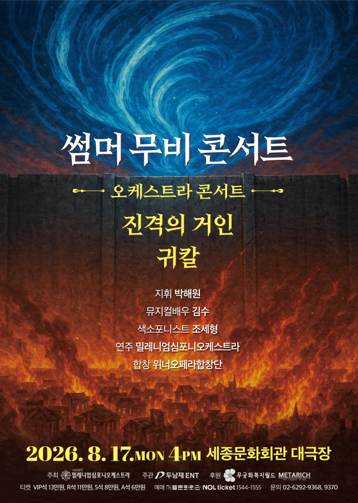 Summer Movie Concert 이미지
