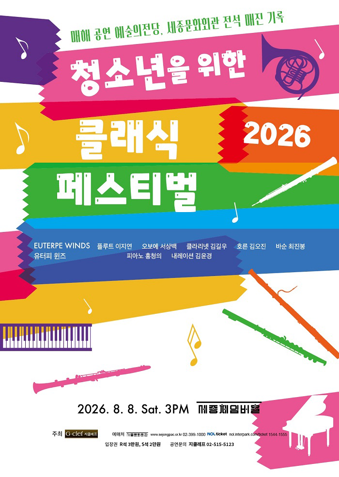 2026 Classical Festival for Youth 이미지