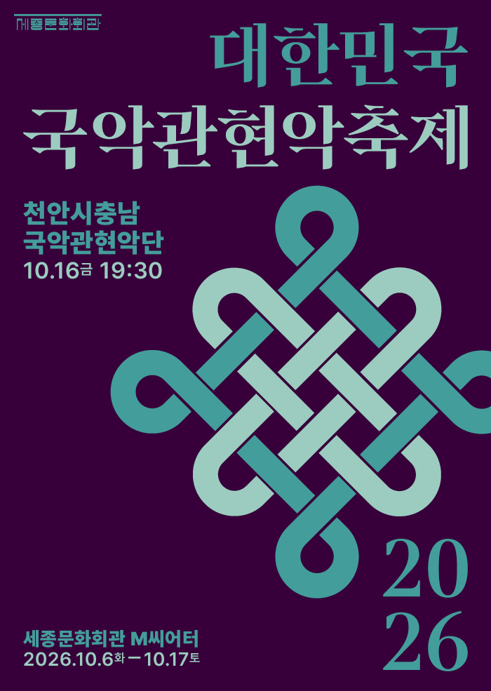 천안시충남국악관현악단 프로그램 사진 1