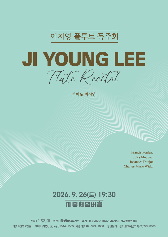 이지영 플루트 독주회 프로그램 사진 1