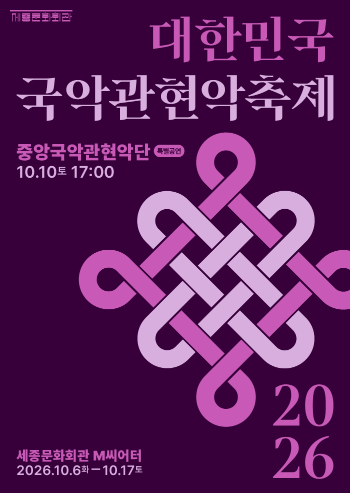 중앙국악관현악단 프로그램 사진 1