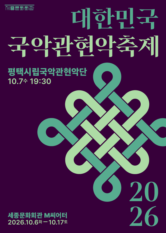 평택시립국악관현악단 프로그램 사진 1