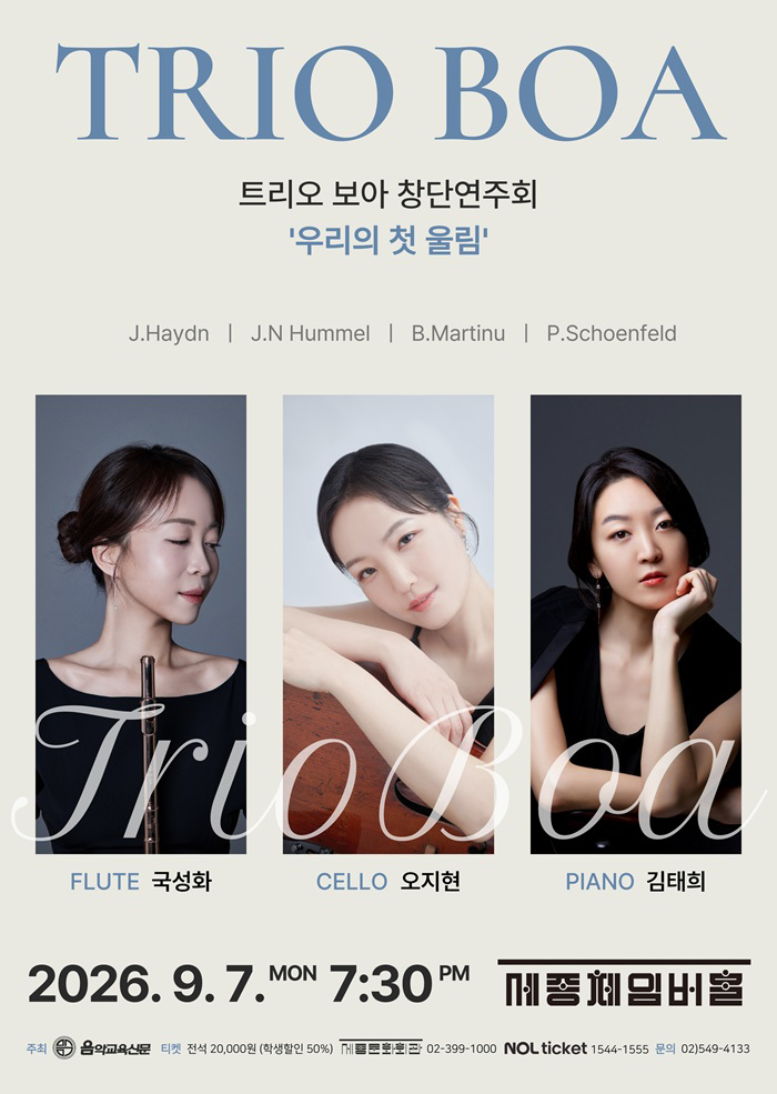 보아 트리오 앙상블 창단연주회 프로그램 사진 1