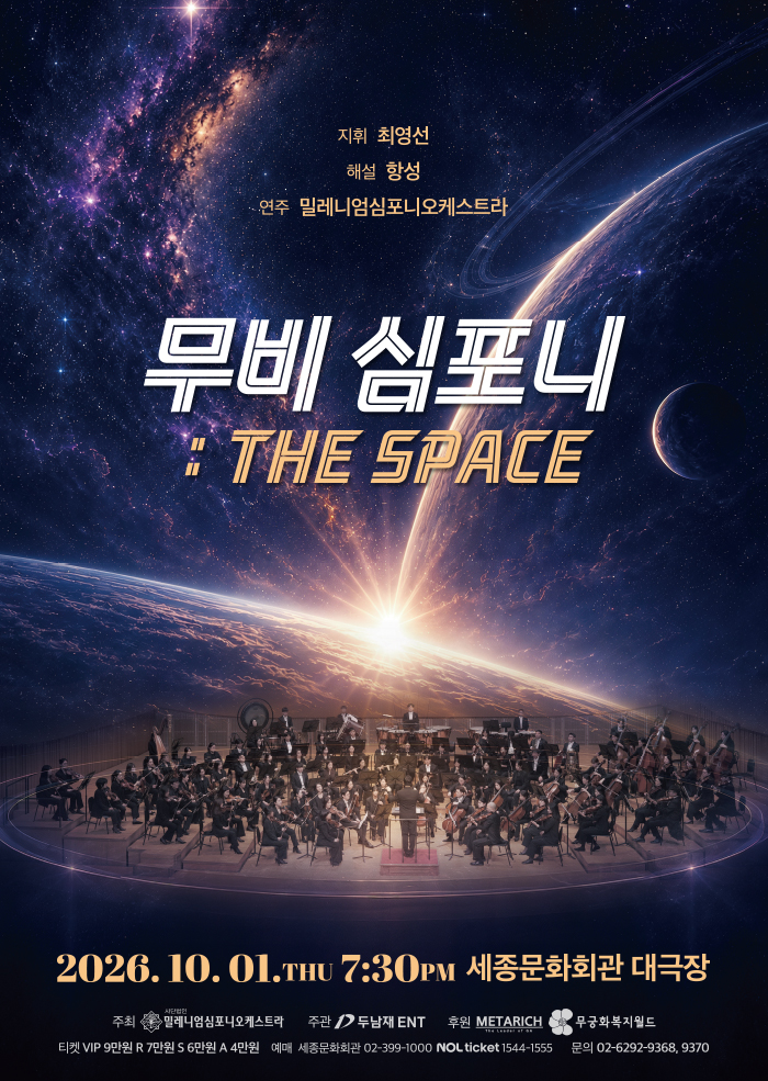 무비 심포니 : The Space 프로그램 사진 1