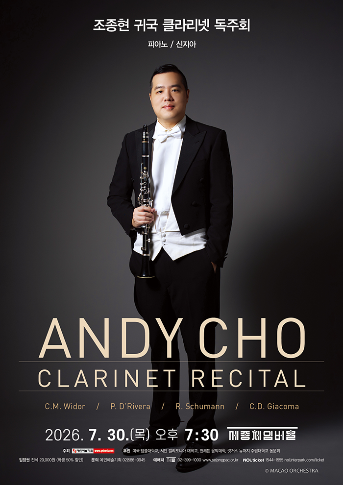 Andy Cho Clarinet Recital 이미지