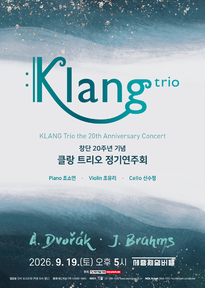 창단 20주년 기념 클랑 트리오 정기연주회 대표 이미지