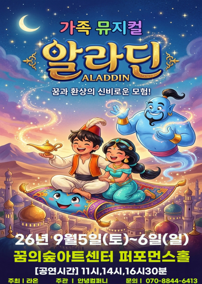 2026 가족 라이브 뮤지컬 알라 프로그램 사진 1