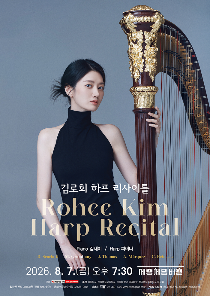 Rohee Kim Harp Recital 이미지