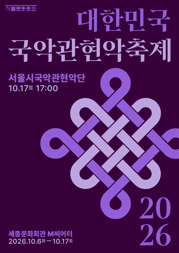 서울시국악관현악단 프로그램 사진 1