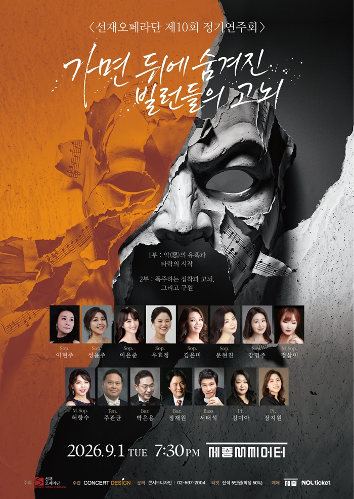 선재오페라단 제10회 정기연주회 프로그램 사진 1