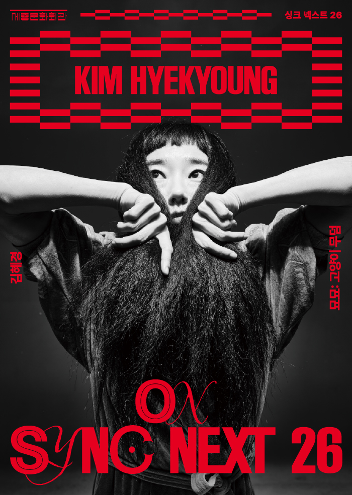 Kim Hyekyoung on Sync Next 26 대표 이미지