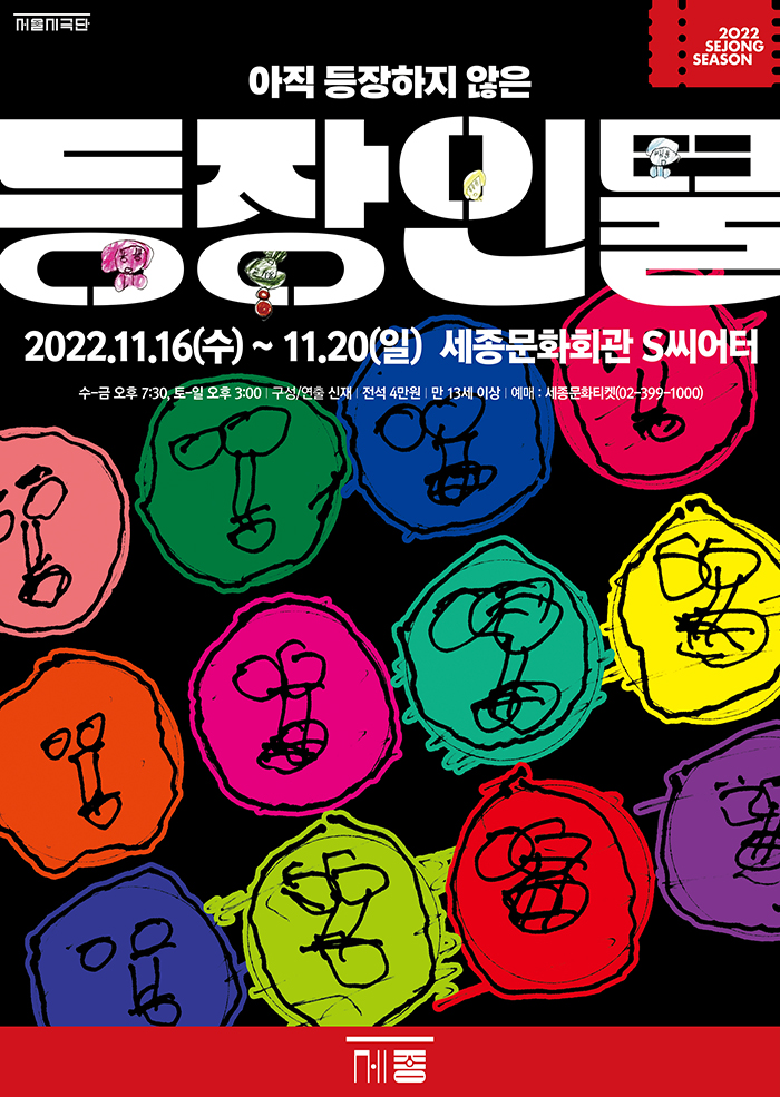 연극 <등장인물> 이미지
