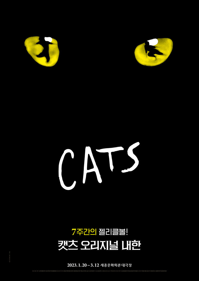 공연일정 | 공연 | 프로그램 | 뮤지컬 캣츠 내한공연-서울 (Musical CATS)