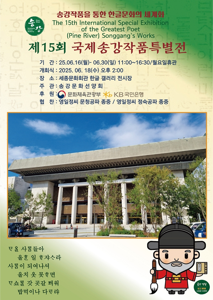 제15회 국제송강작품특별전 이미지