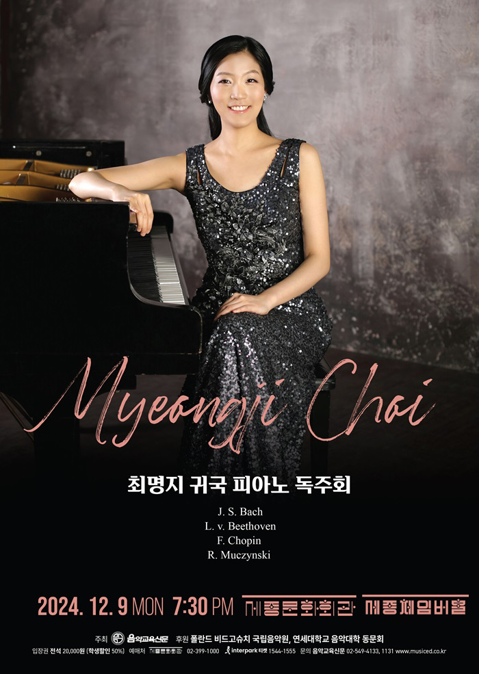 Homecoming Piano Concert of Choi Myeong-ji 이미지