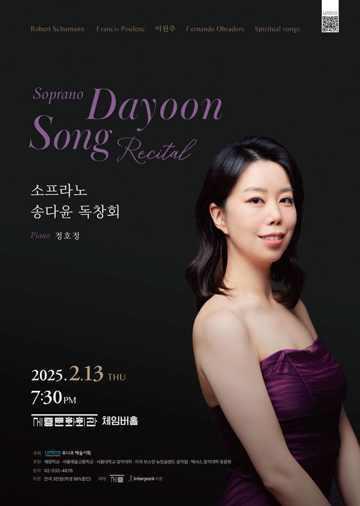 Soprano Song Da-Yoon Recital 이미지